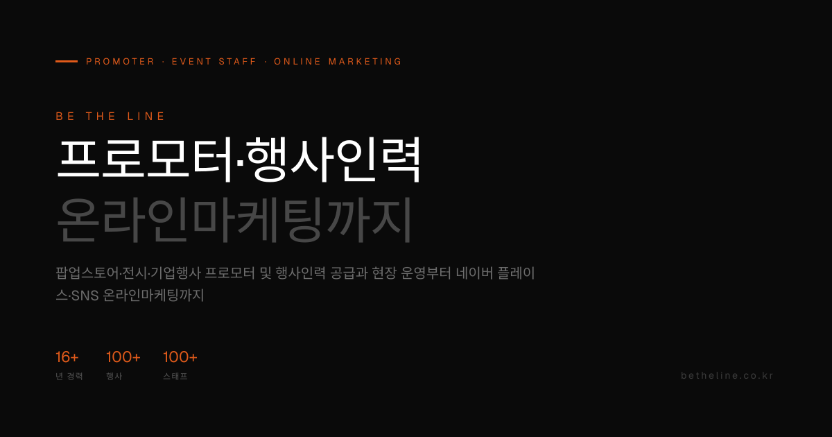 비더라인 (BeTheLine)